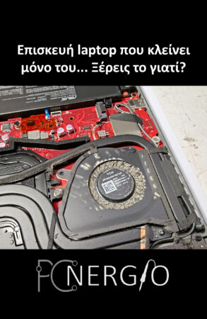 episkevi laptop apo iperthermansi